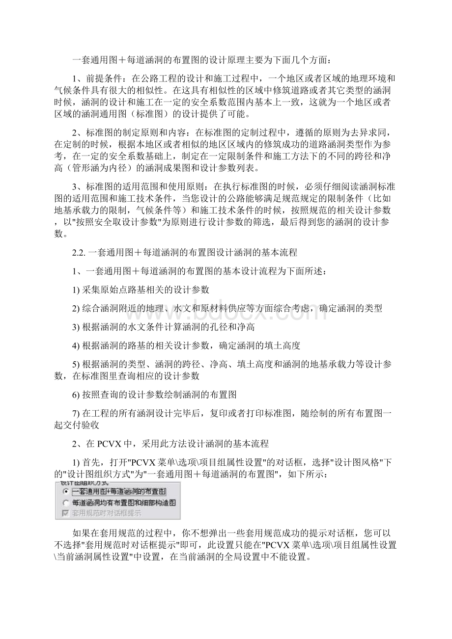 海特涵洞设计教程看了包你会Word文档下载推荐.docx_第2页