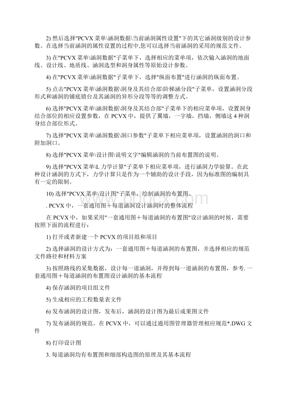 海特涵洞设计教程看了包你会Word文档下载推荐.docx_第3页