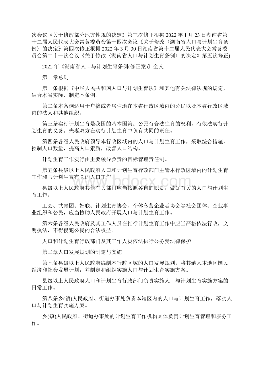 湖南陪产假国家规定.docx_第2页