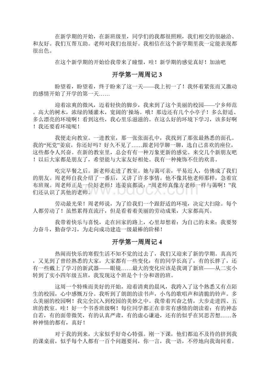 开学第一周周记15篇.docx_第2页