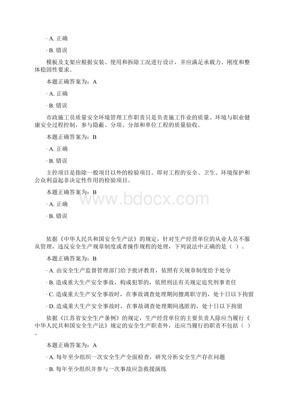 市政施工员继续教育考试试题与答案.docx_第3页