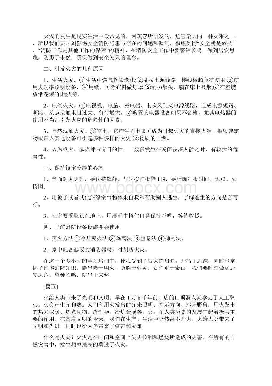 学习消防知识心得体会七篇.docx_第3页