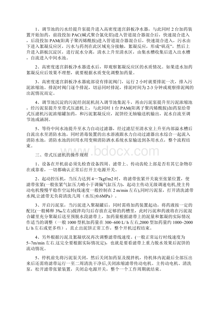 污水处理站操作规程Word文档下载推荐.docx_第2页