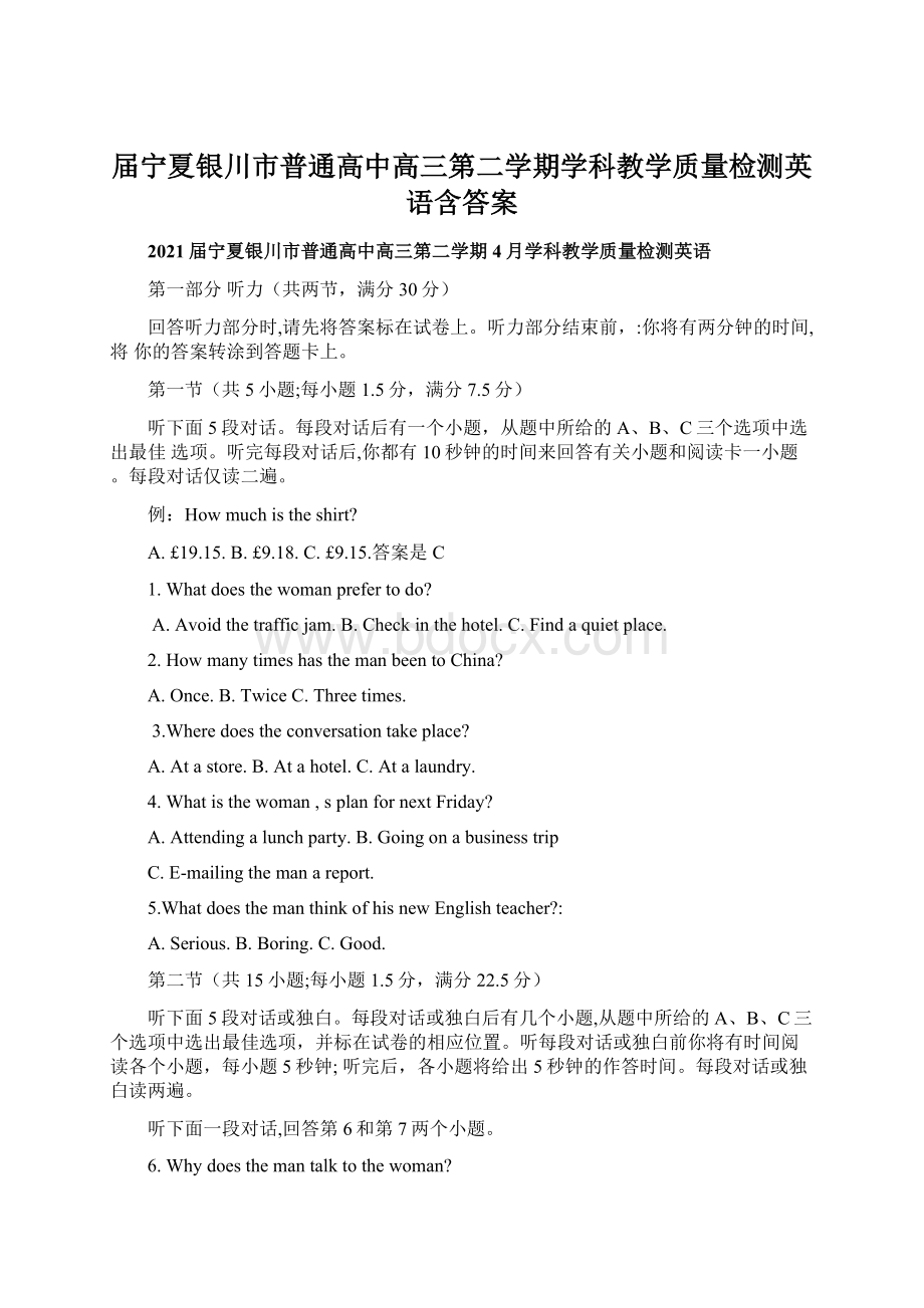 届宁夏银川市普通高中高三第二学期学科教学质量检测英语含答案文档格式.docx_第1页