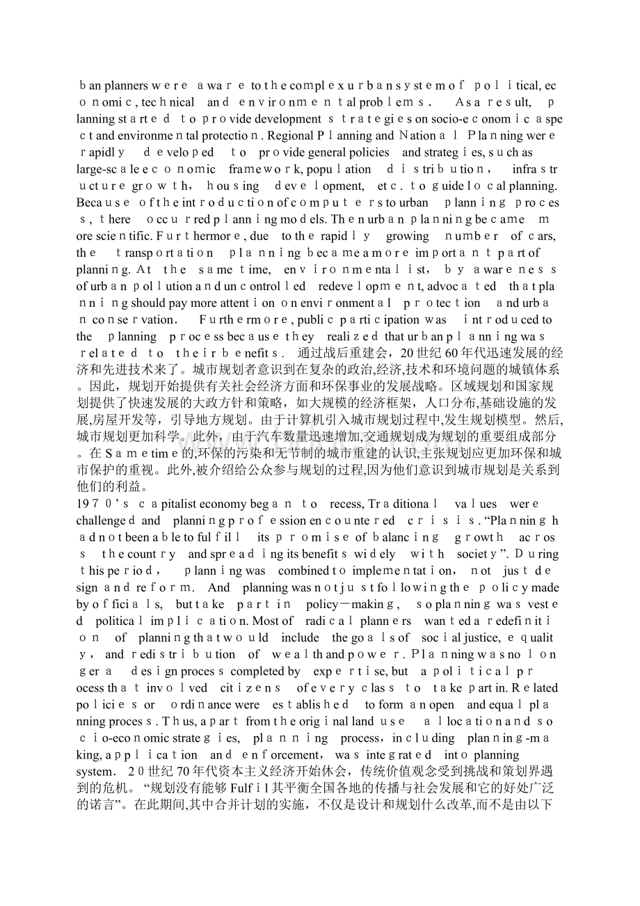 城市规划专业英语翻译Word文件下载.docx_第3页