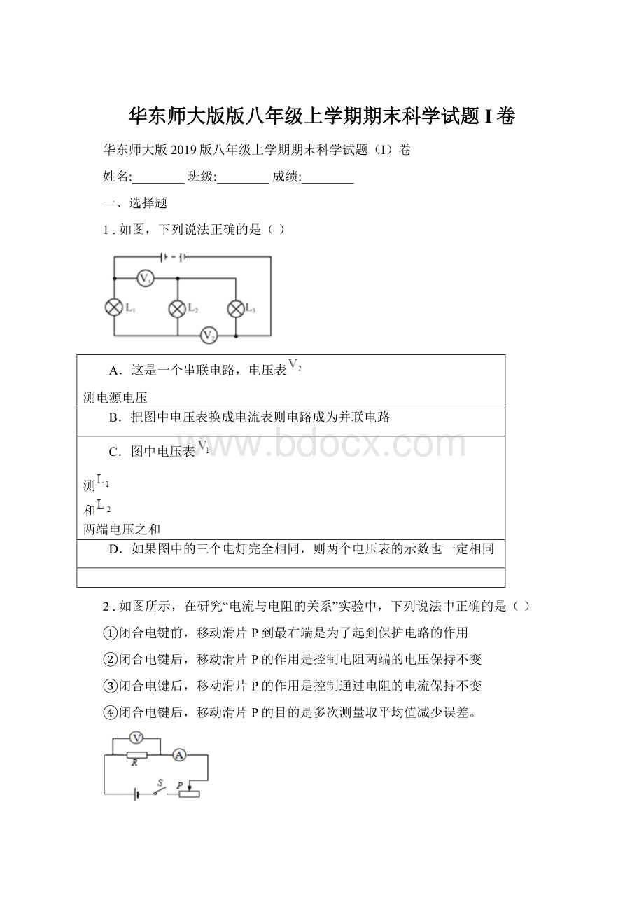 华东师大版版八年级上学期期末科学试题I卷Word格式文档下载.docx_第1页