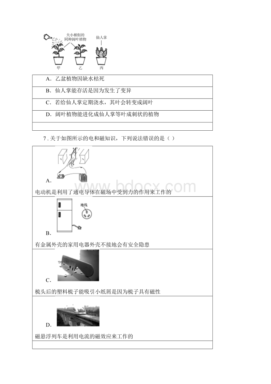 华东师大版版八年级上学期期末科学试题I卷Word格式文档下载.docx_第3页