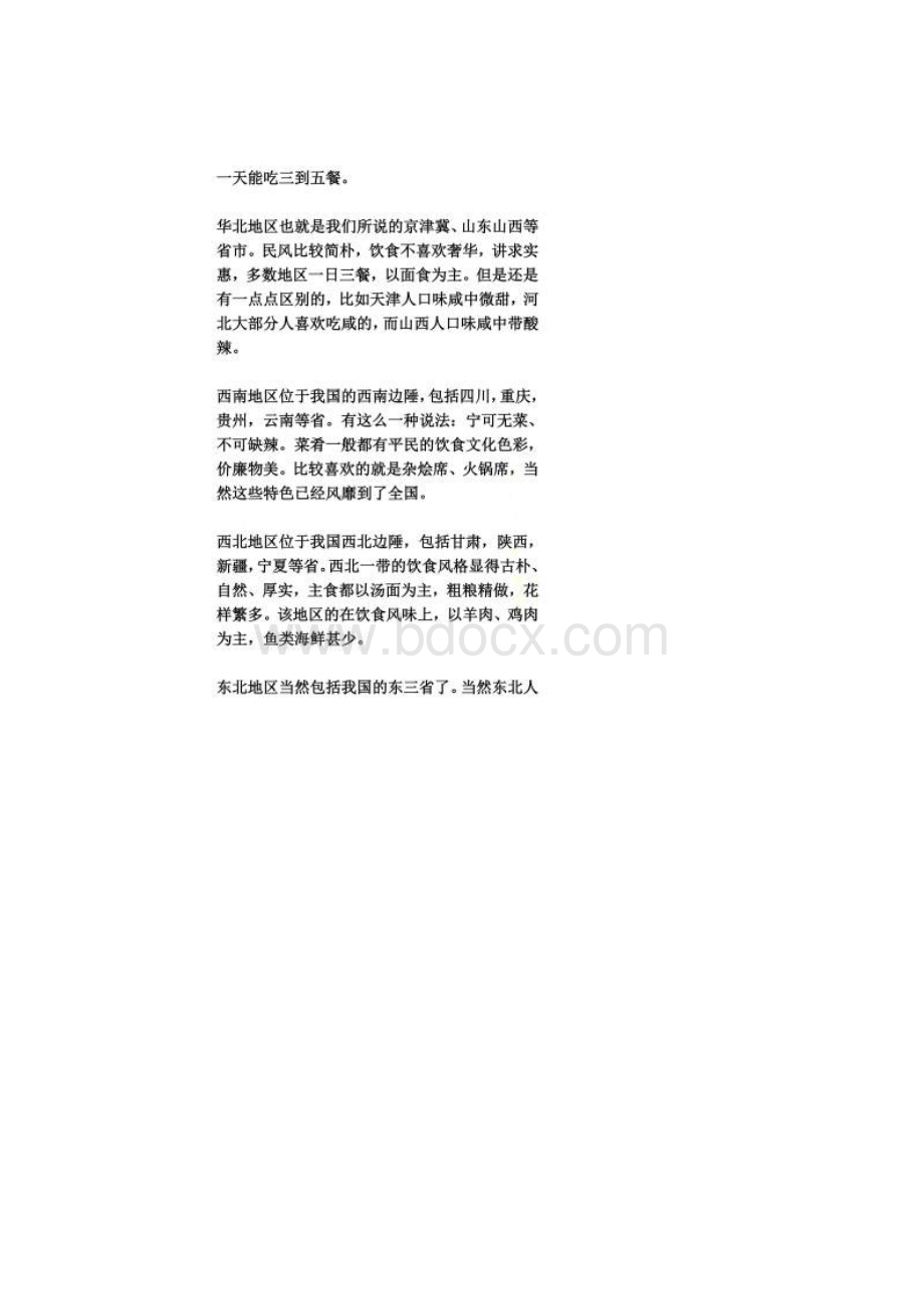 《中国饭局里的潜规则》.docx_第2页