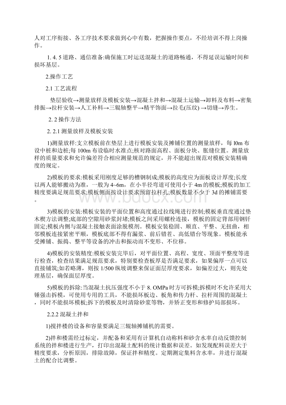 三辊轴机组铺筑水泥混凝土路面施工方案.docx_第3页