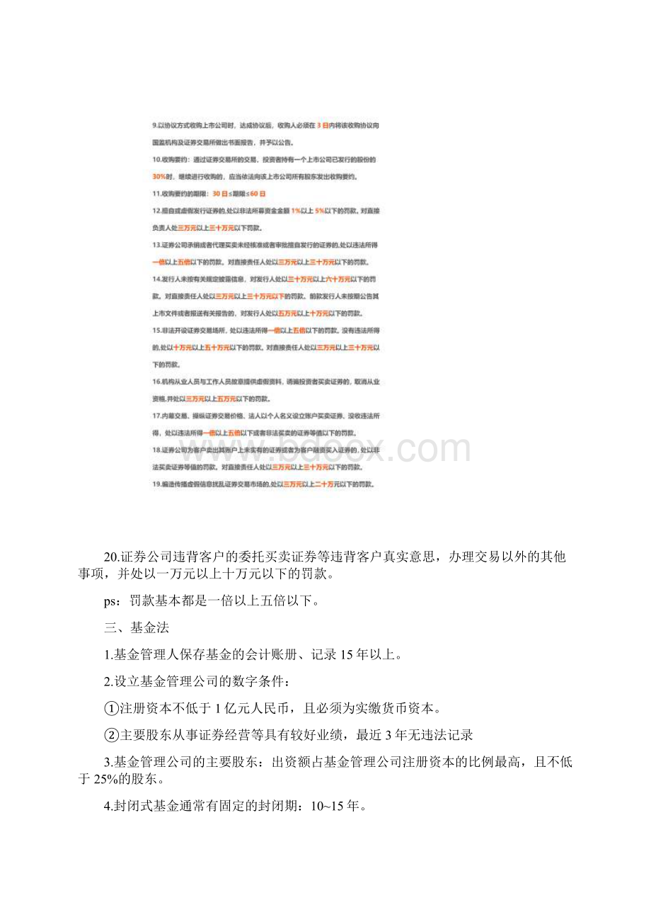 证券从业数字类知识点总结.docx_第3页