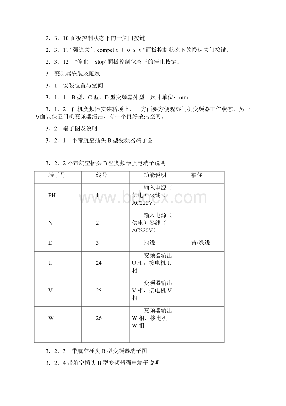 VVVF门机控制器操作说明.docx_第3页