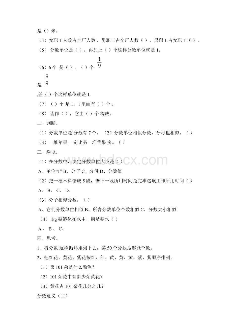 西师版五年级数学下册练习题全套文档格式.docx_第3页