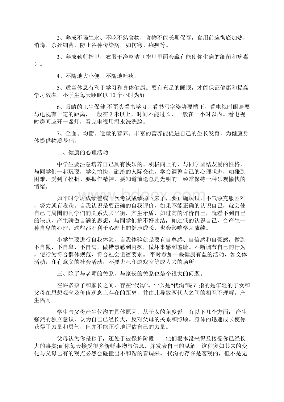 关于心理演讲稿六篇.docx_第3页