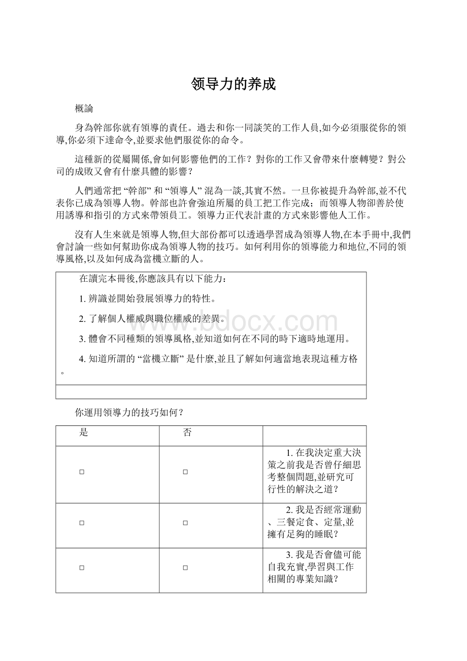 领导力的养成.docx_第1页