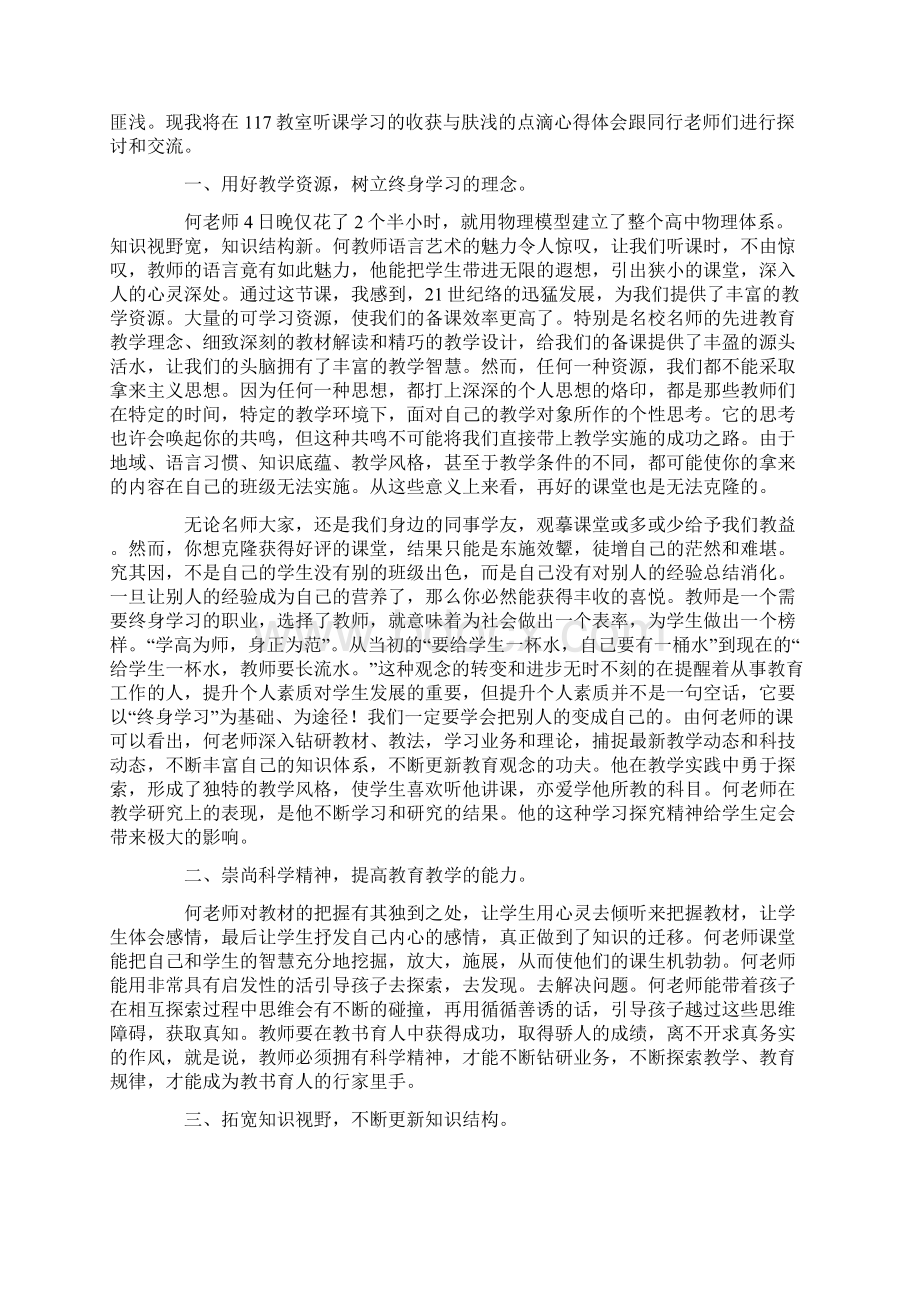 模板听课心得体会10篇.docx_第3页