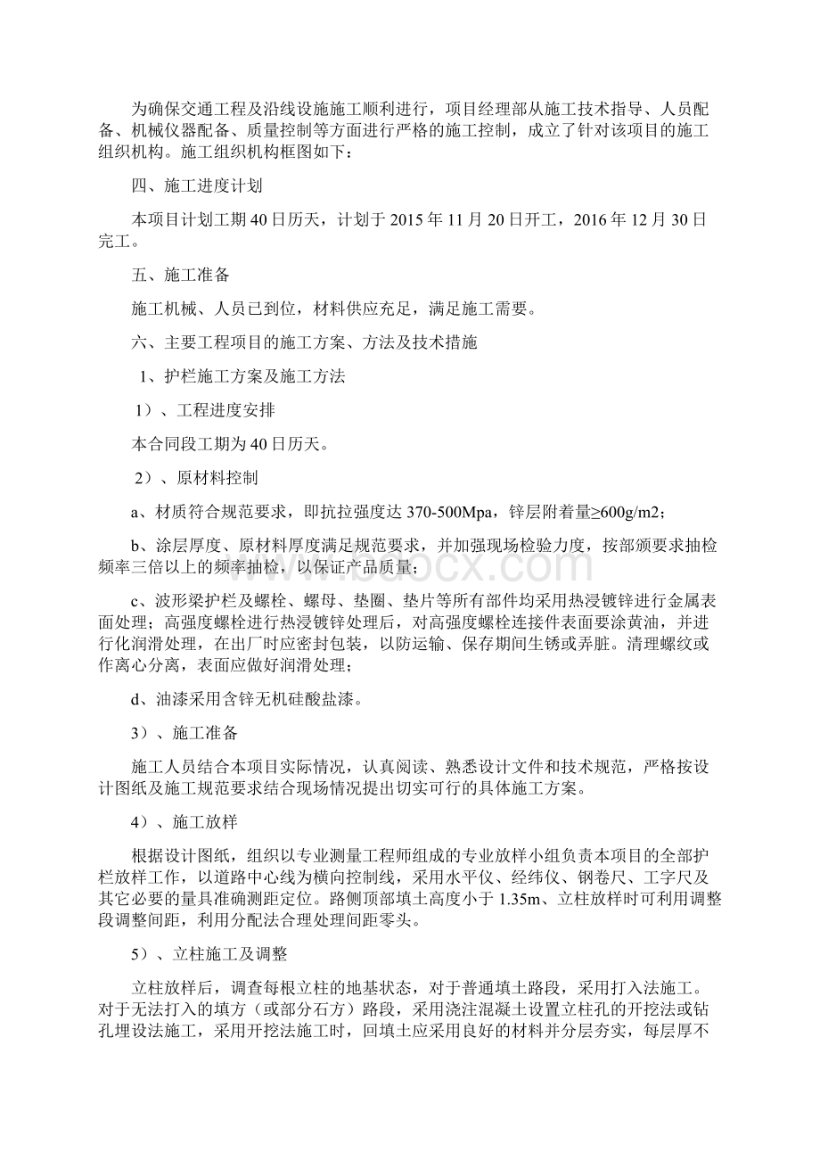 公路工程交通安全设施工程施工组织方案.docx_第3页