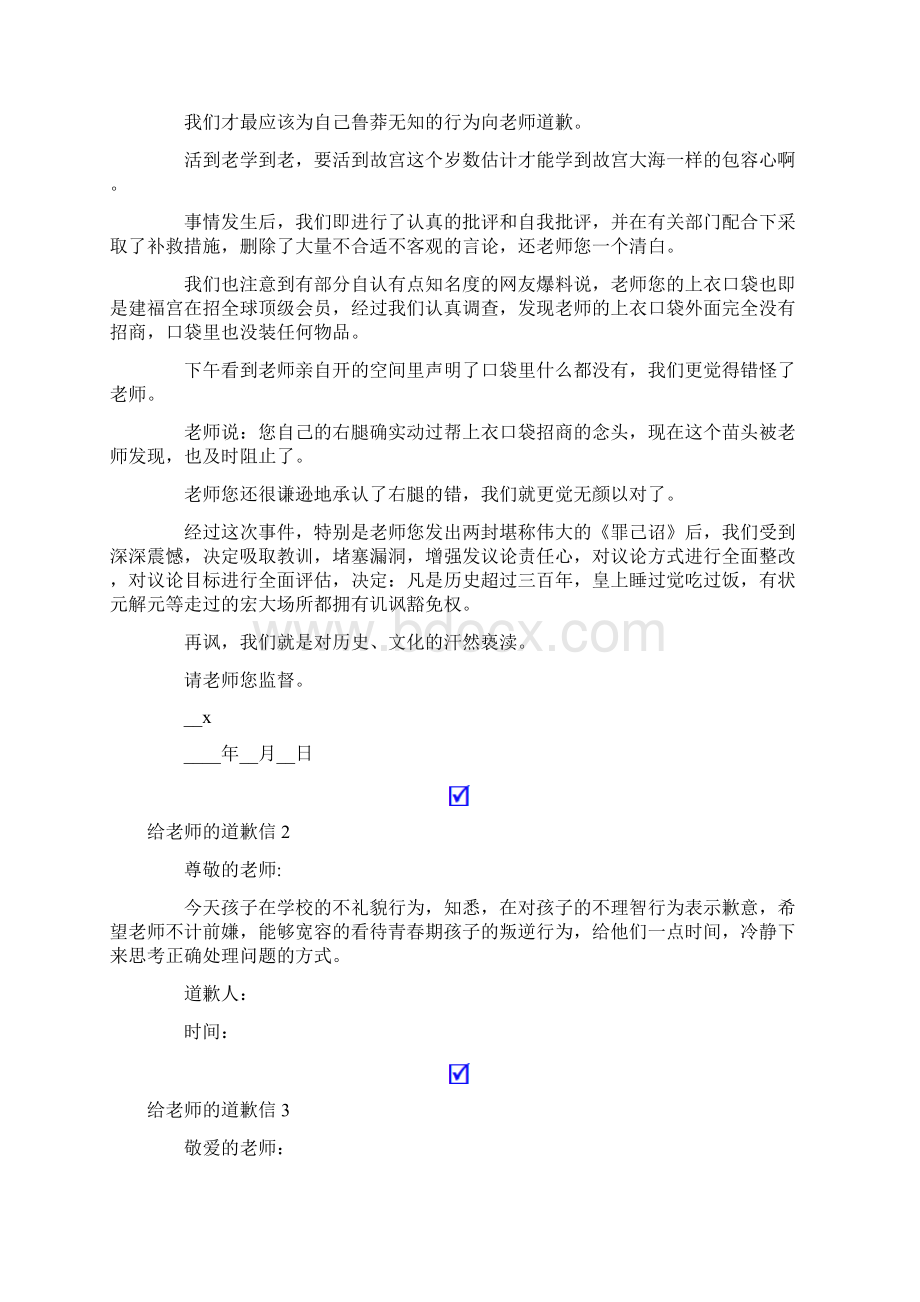 可编辑给老师的道歉信集合15篇.docx_第2页