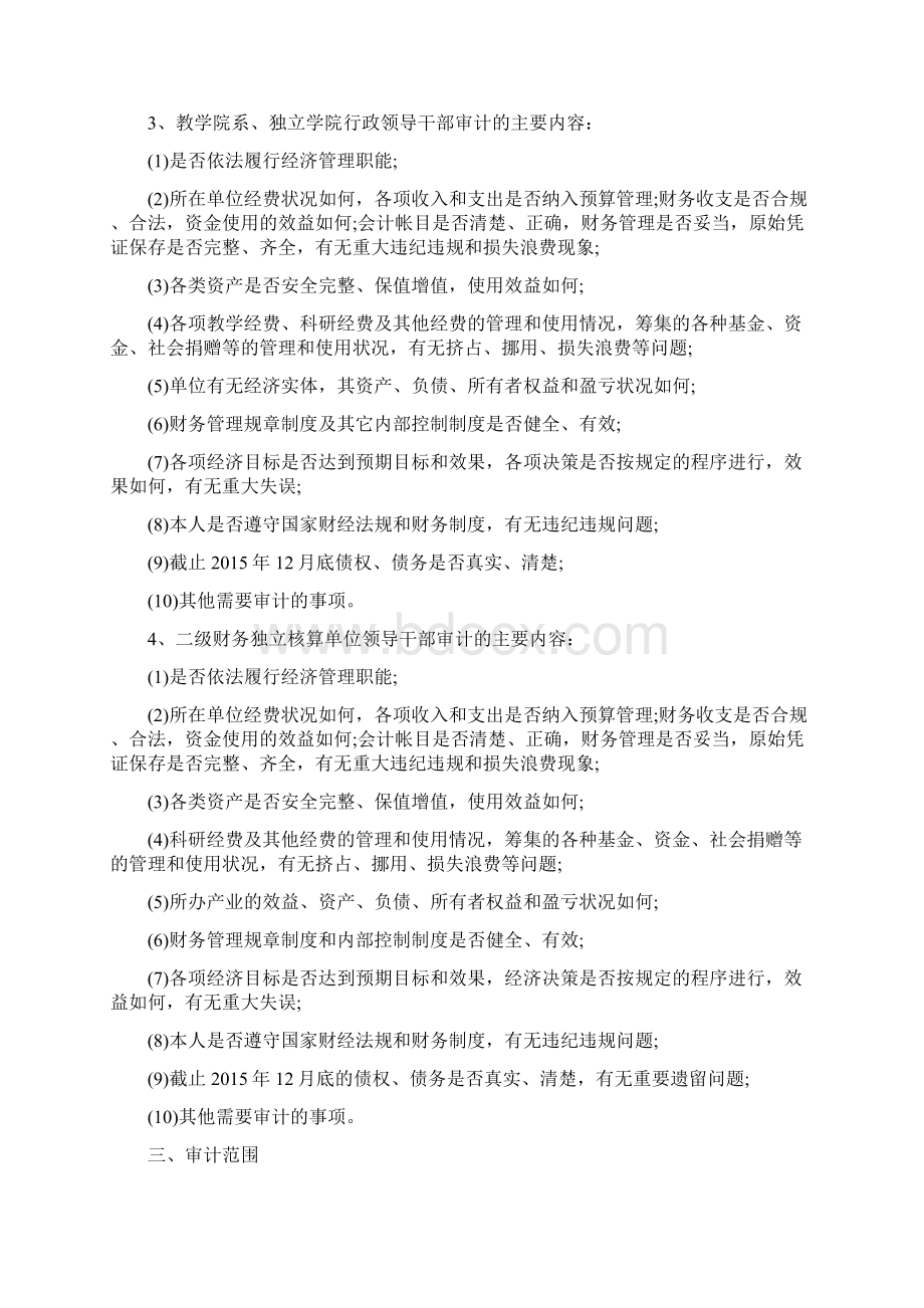 经济责任审计实施方案3篇Word文档格式.docx_第2页