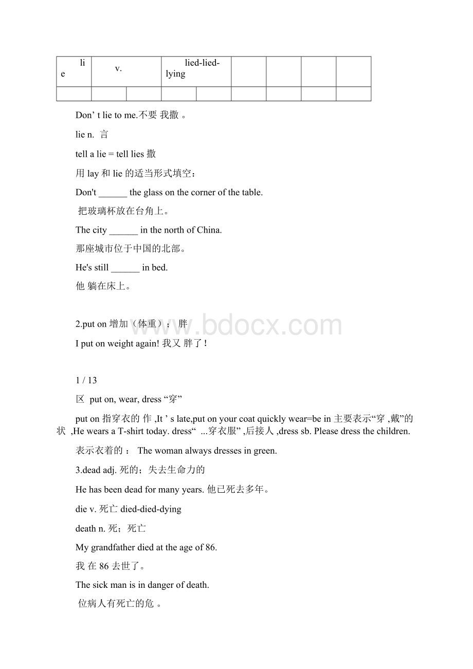 新人教版本英语初中九年级的第二单元总结复习学习知识点讲解及练习doc.docx_第3页