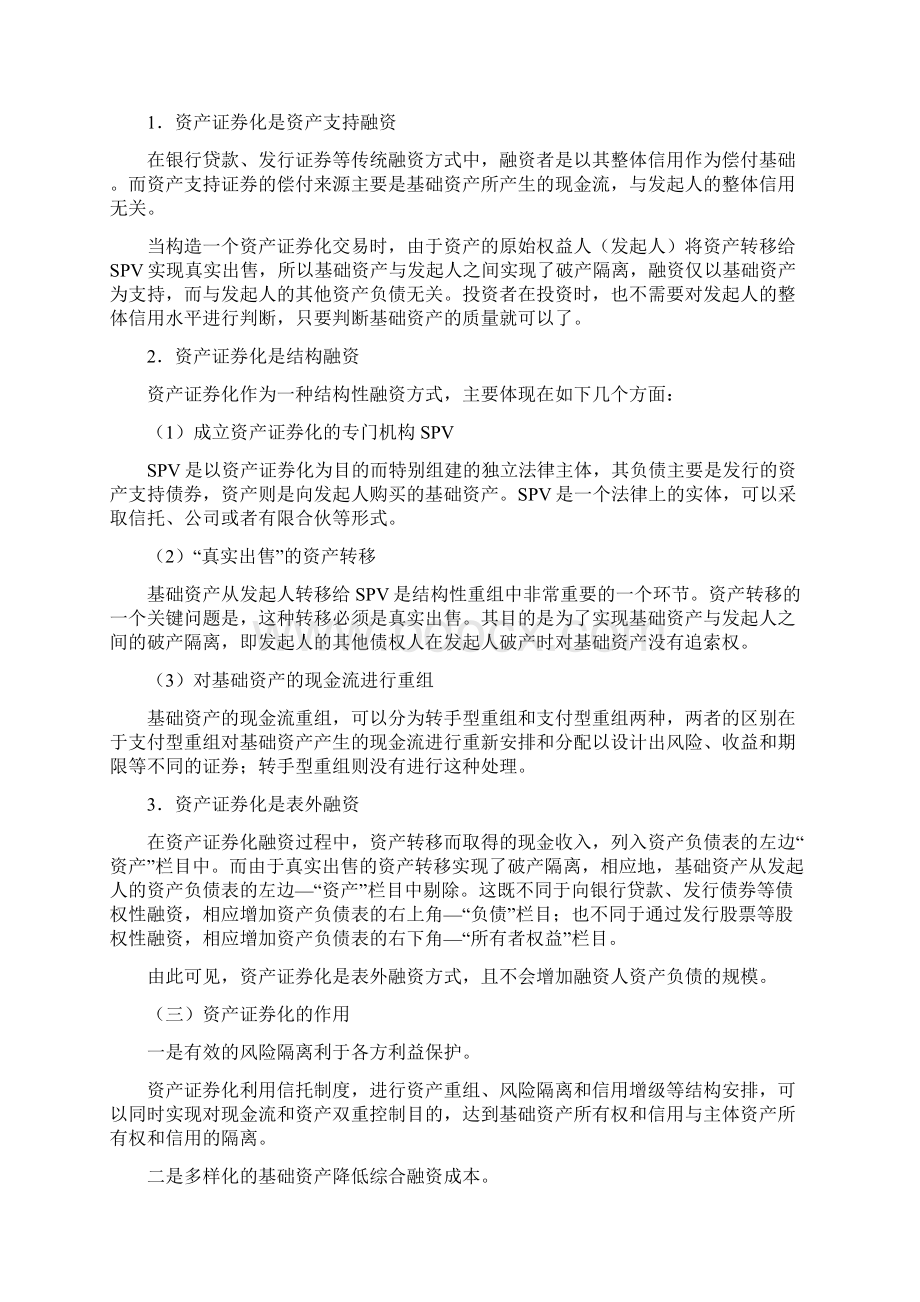 创业创新投资项目融资方案分析模板.docx_第2页