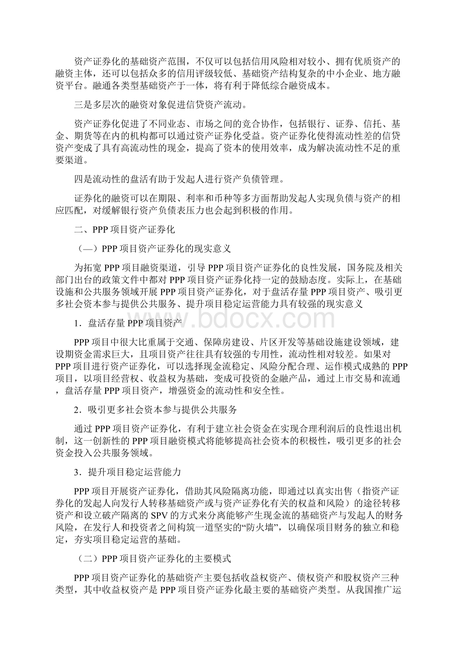 创业创新投资项目融资方案分析模板.docx_第3页