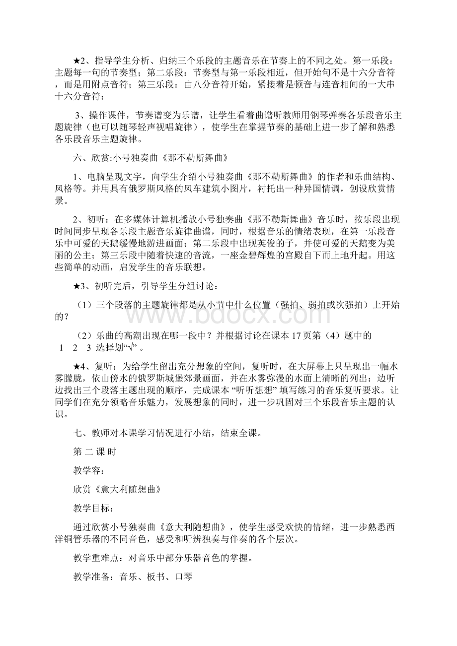 音乐教学设计方案.docx_第3页