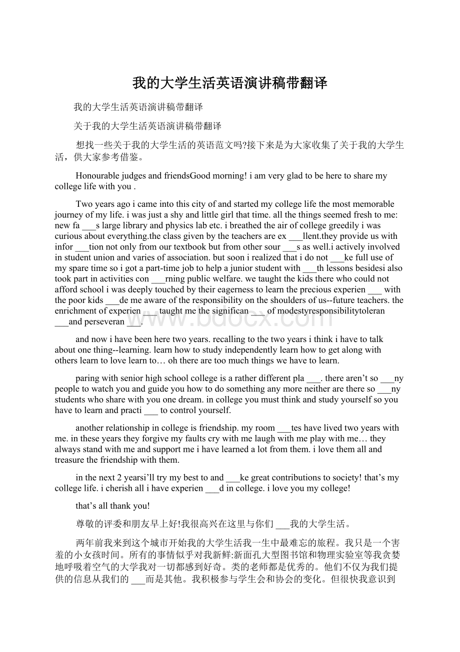 我的大学生活英语演讲稿带翻译Word文档下载推荐.docx_第1页