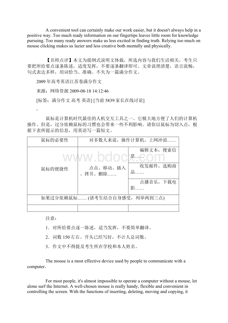 鼠标说明文.docx_第2页