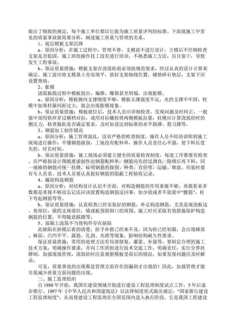 建筑工地实习报告Word文件下载.docx_第2页