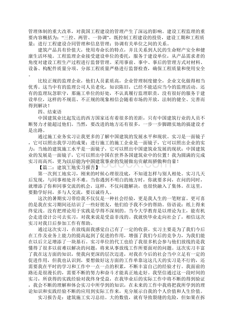 建筑工地实习报告Word文件下载.docx_第3页