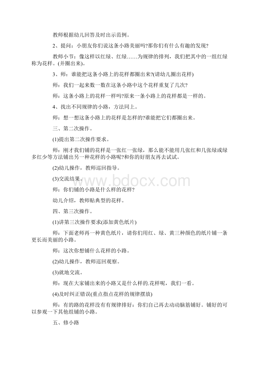 《铺小路》数学教案Word文件下载.docx_第2页