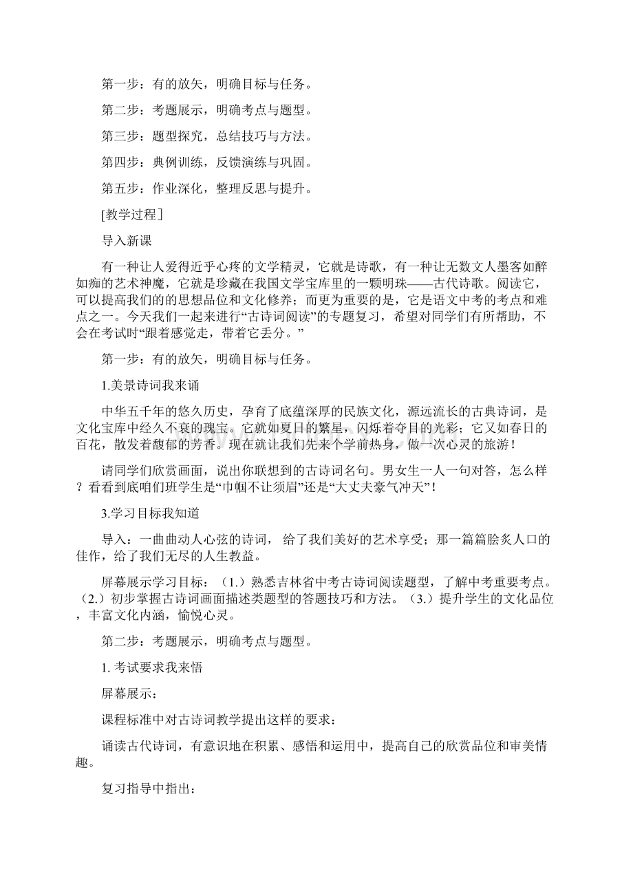 古诗词阅读复习课教学设计.docx_第2页