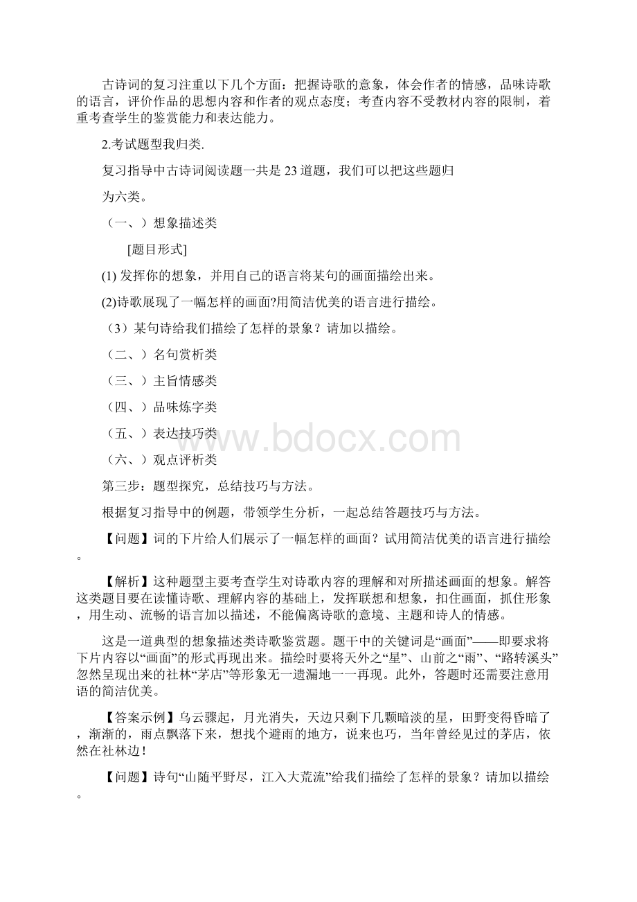 古诗词阅读复习课教学设计.docx_第3页