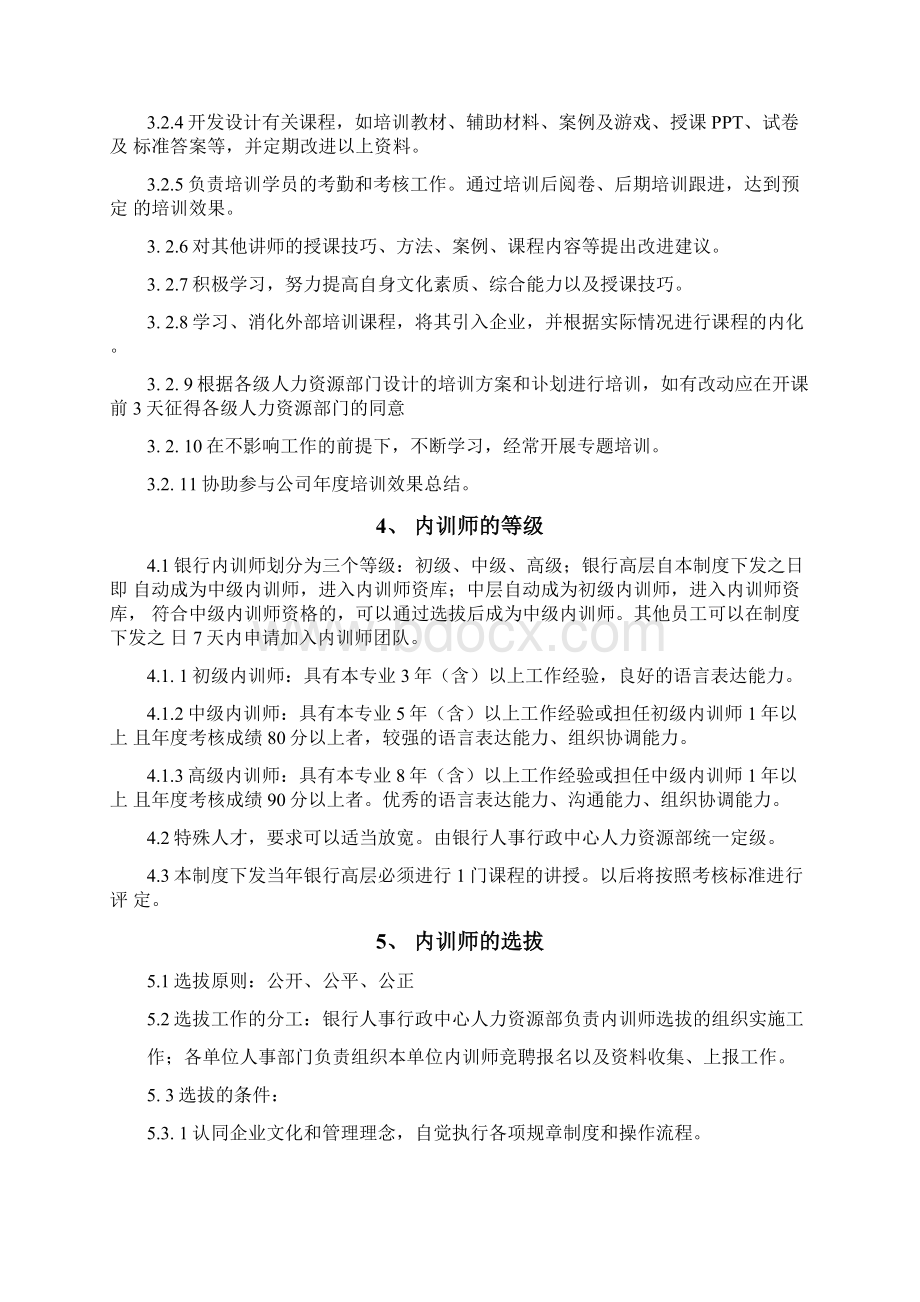 最新xx银行内训师制度.docx_第2页