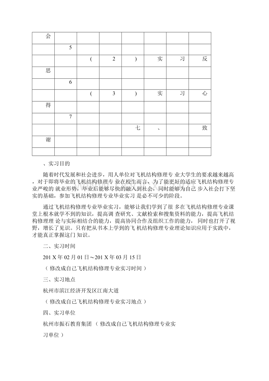 修飞机实习报告Word文件下载.docx_第2页