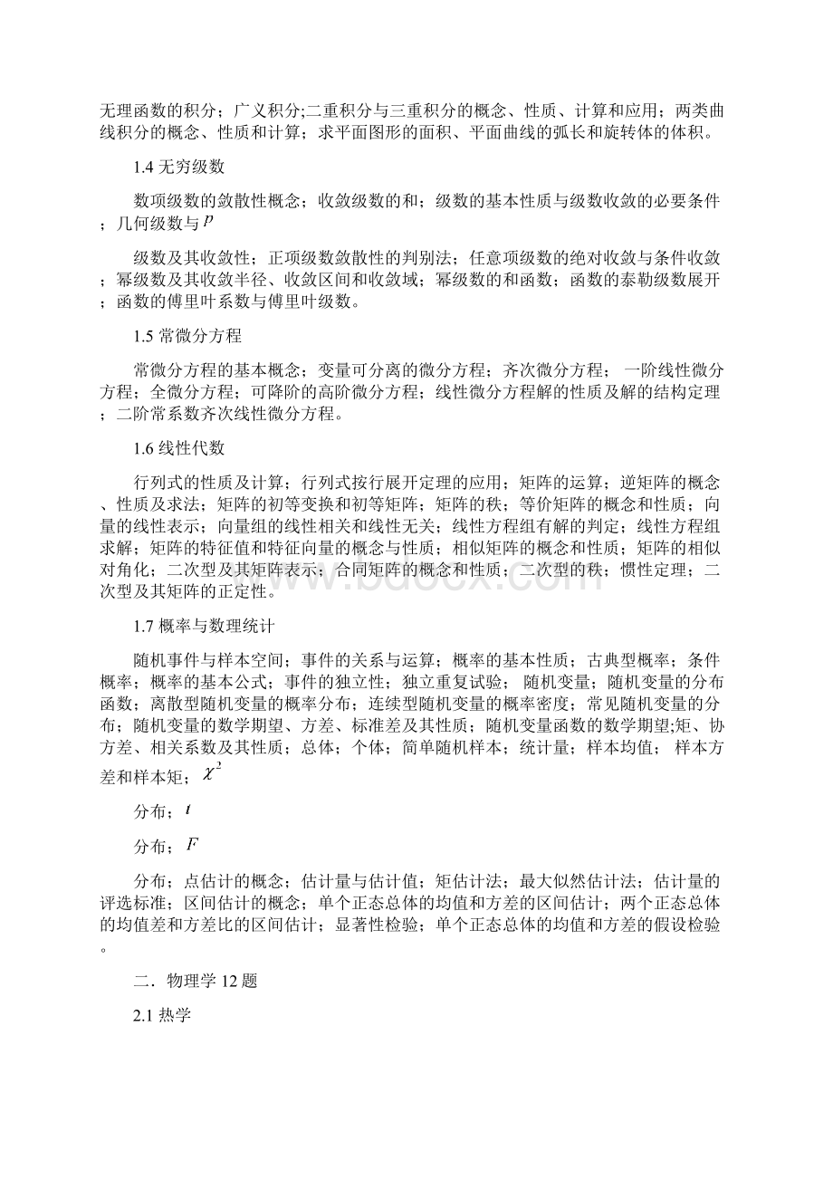 注册岩土工程师基础考试大纲上午+下午.docx_第2页