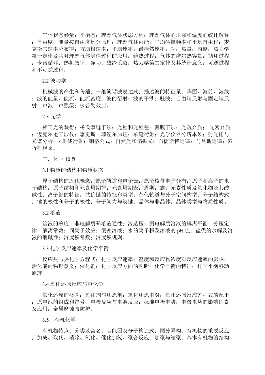 注册岩土工程师基础考试大纲上午+下午文档格式.docx_第3页