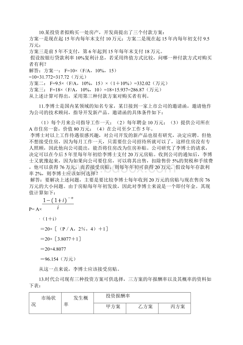 财务管理计算题及答案.docx_第3页