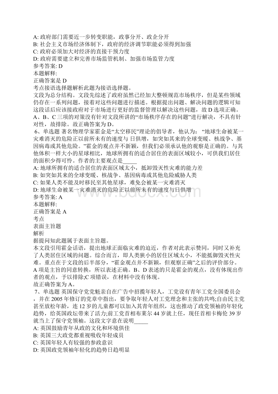 《公共基础知识》考点特训片段阅读含答案5.docx_第3页