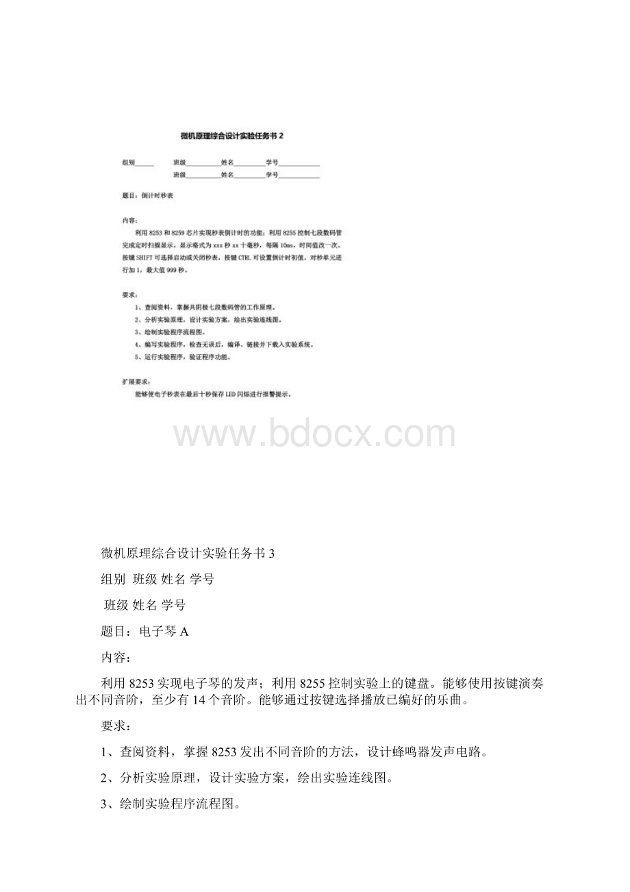 微机原理综合设计实验.docx_第2页