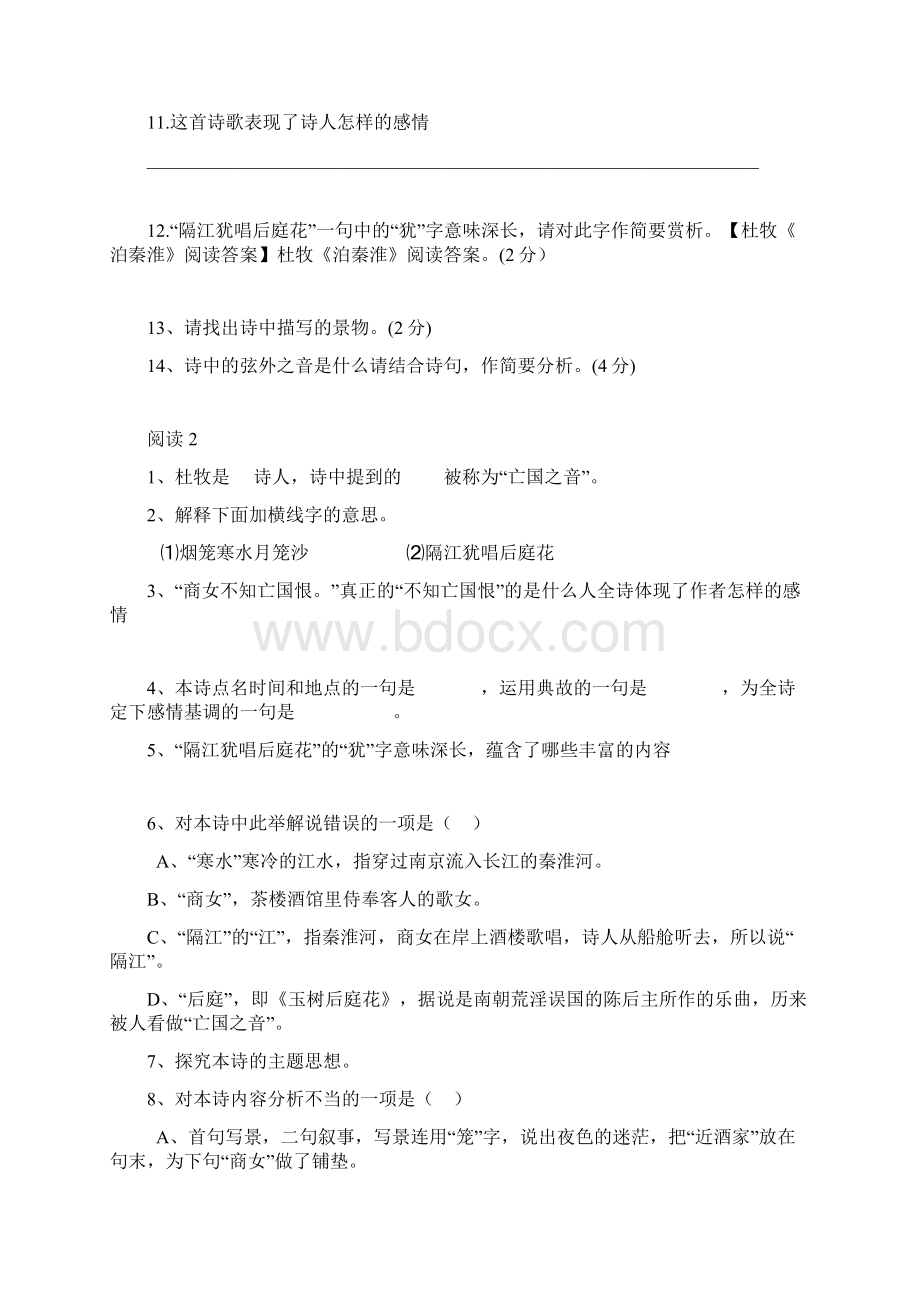 课外古诗词《泊秦淮》Word文件下载.docx_第2页