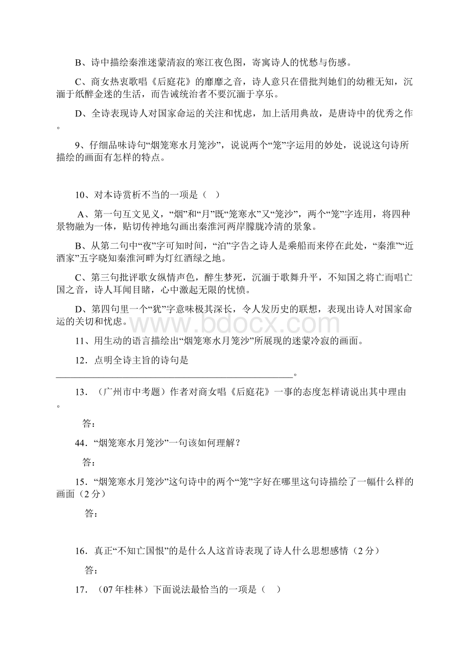 课外古诗词《泊秦淮》Word文件下载.docx_第3页