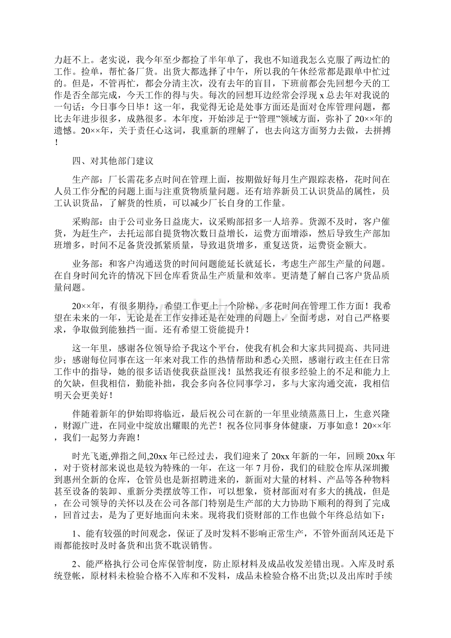 仓库文员的个人年终工作总结.docx_第2页