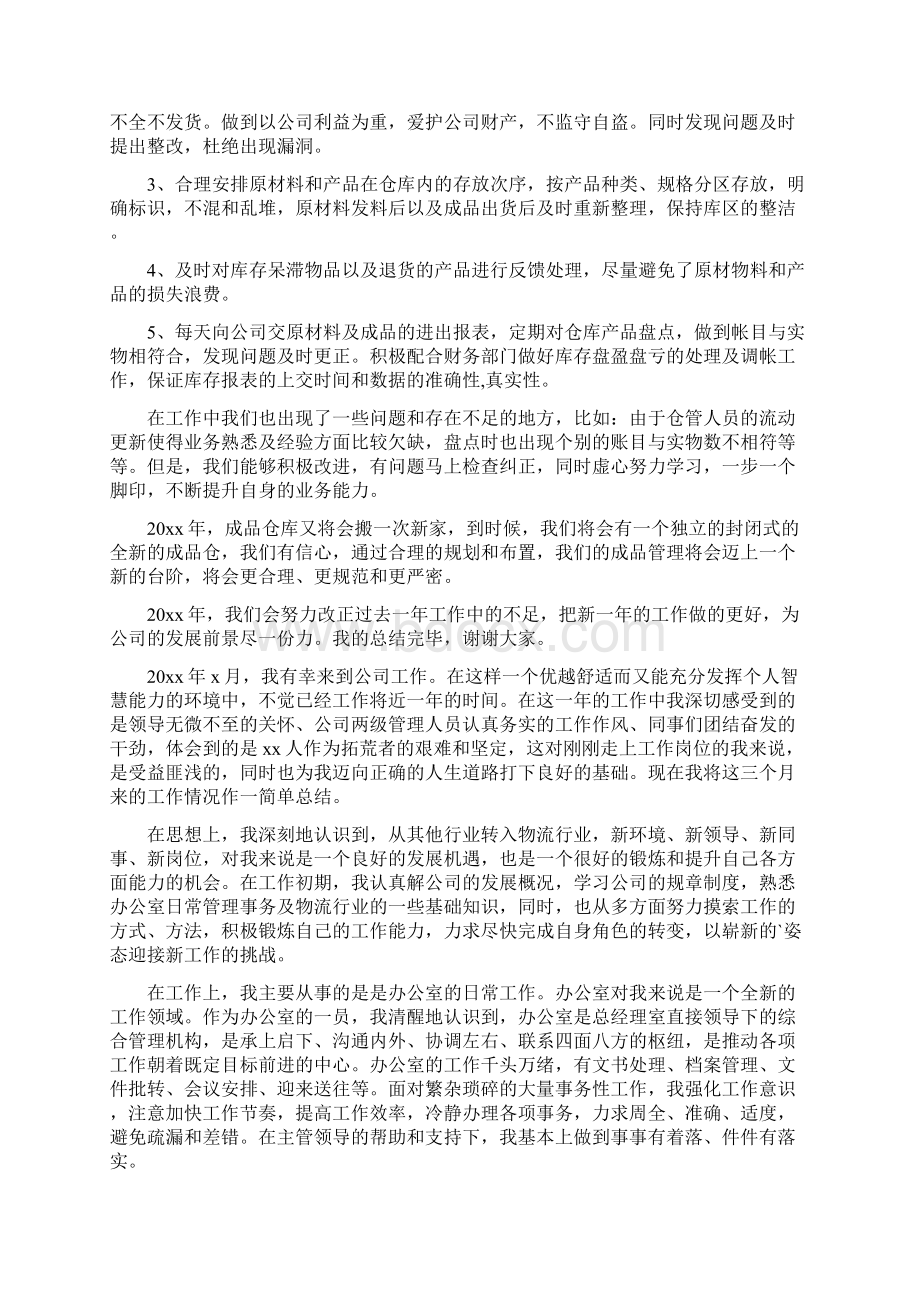 仓库文员的个人年终工作总结Word格式文档下载.docx_第3页