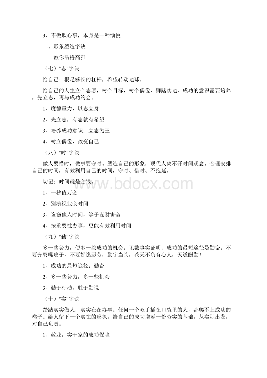 做人做事的基本原则看过受益一生Word文件下载.docx_第3页