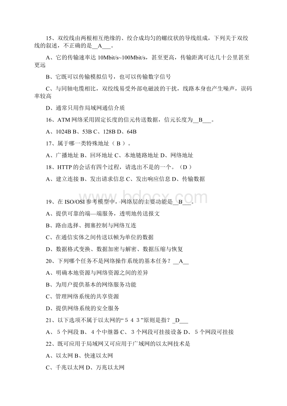 计算机网络期末试题及答案Word格式文档下载.docx_第2页