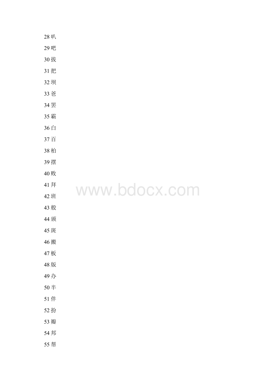 一二年级识字量测查表Word格式文档下载.docx_第3页