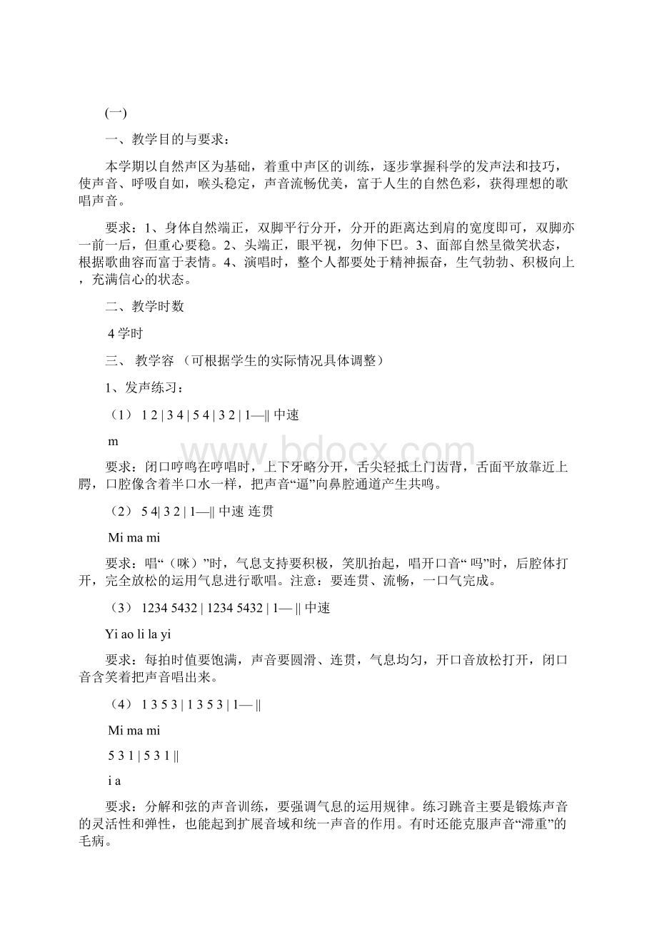 音乐特长生培训教案Word下载.docx_第3页