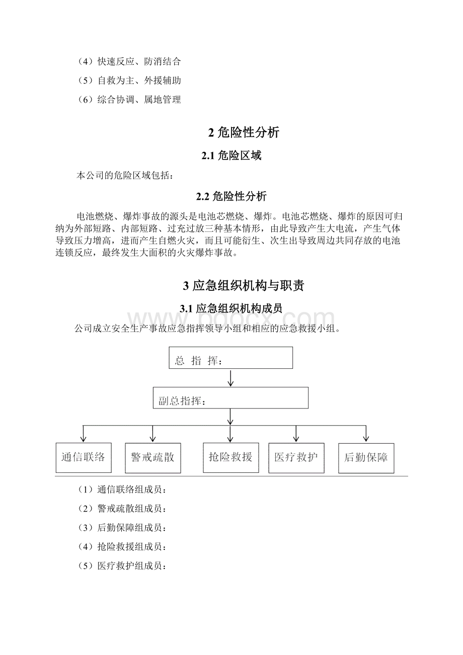 电池燃烧爆炸事故应急预案专家提供模板范文.docx_第2页