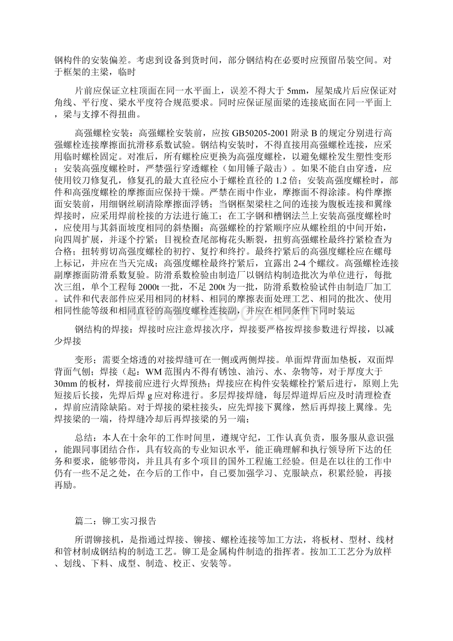 铆工技术总结焊工技师总结文档格式.docx_第3页